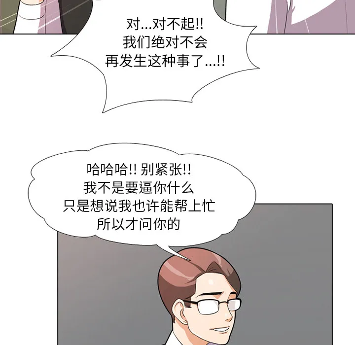 同事换换爱 第1話 第 126 页