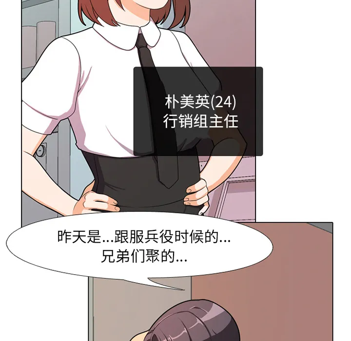 同事换换爱 第1話 第 101 页