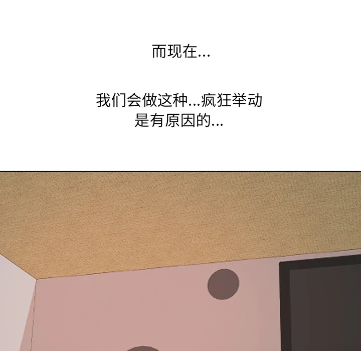 同事换换爱 第1話 第 92 页