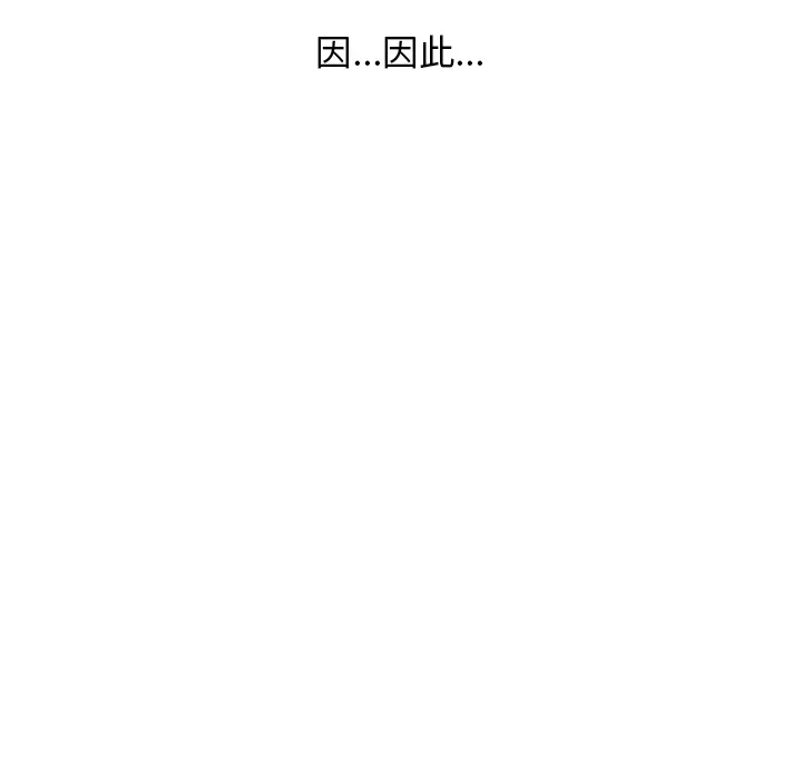 同事换换爱 第1話 第 141 页