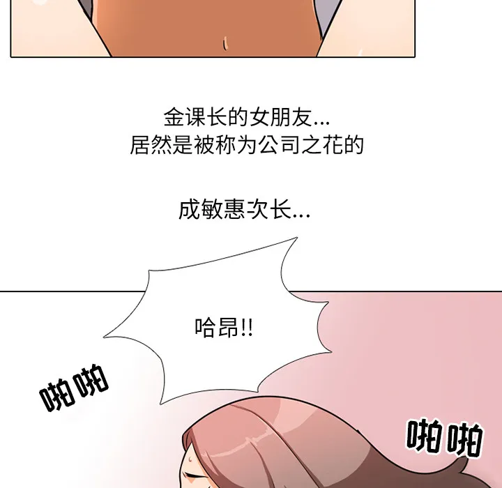 同事换换爱 第1話 第 145 页