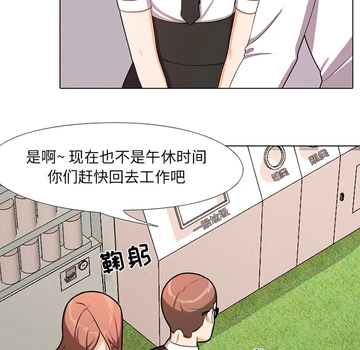 同事换换爱 第1話 第 113 页