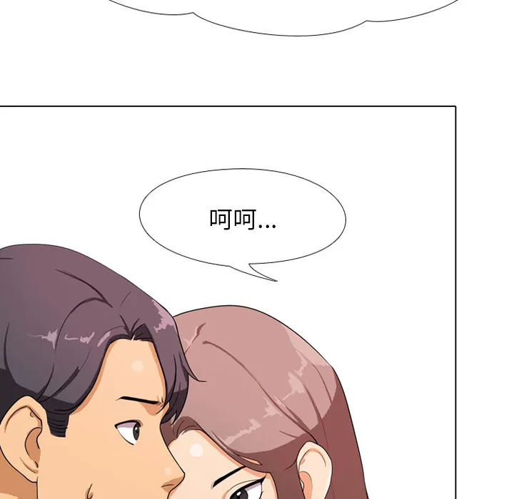 同事换换爱 第1話 第 32 页
