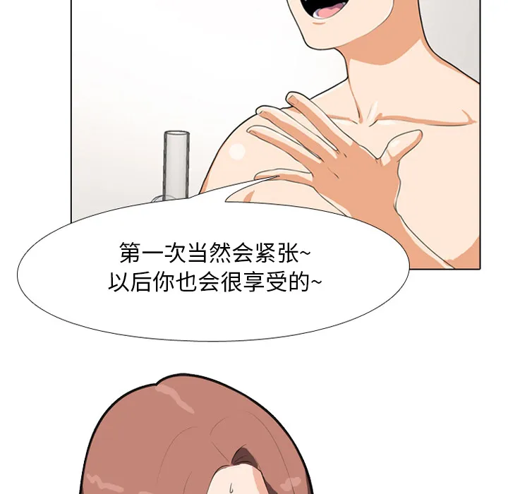 同事换换爱 第1話 第 12 页
