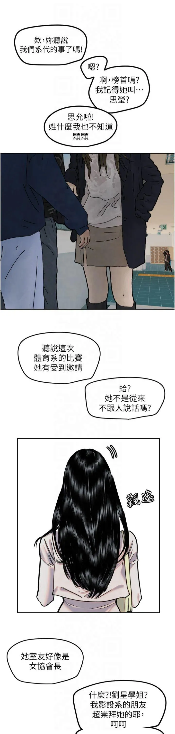 守护天使 第20話 - 發揮妳真正的實力 第 3 页