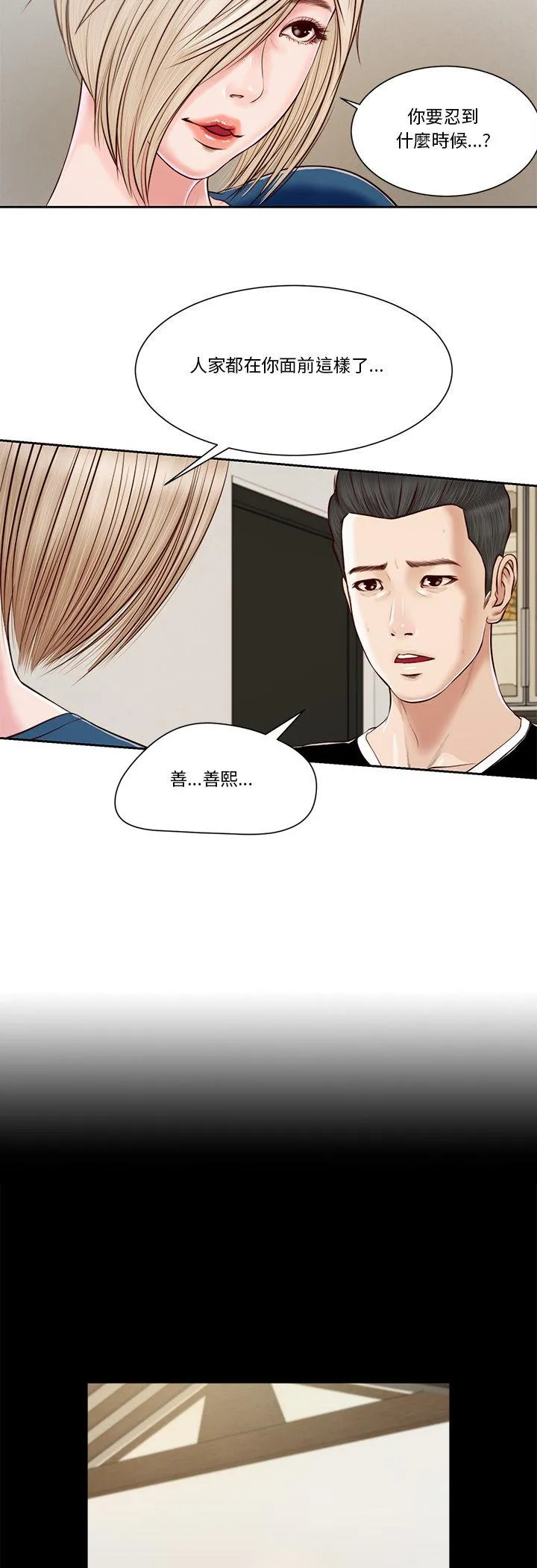 我的初体验 第4話 第 3 页