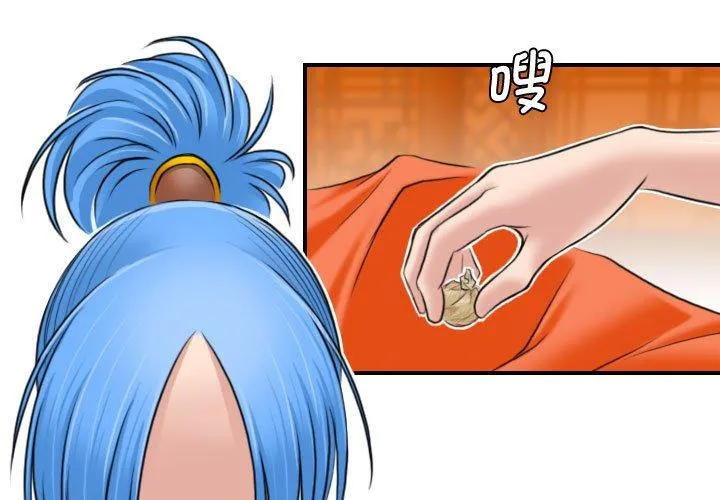 性感的高手们 第29話 第 3 页