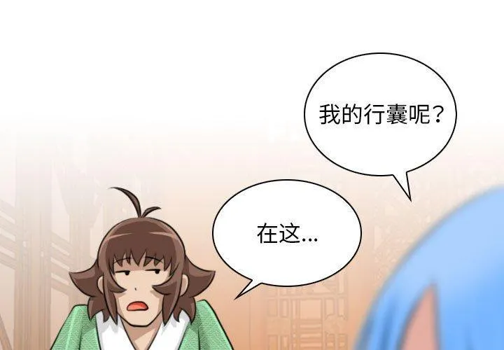 性感的高手们 第29話 第 1 页
