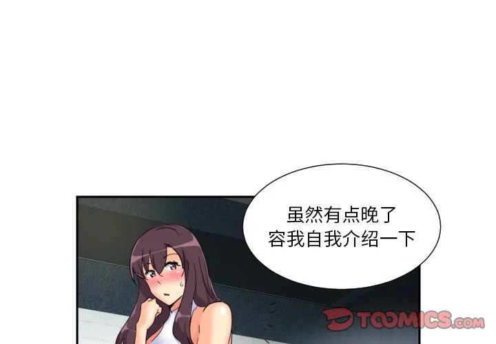 调教小娇妻 第32話 第 3 页
