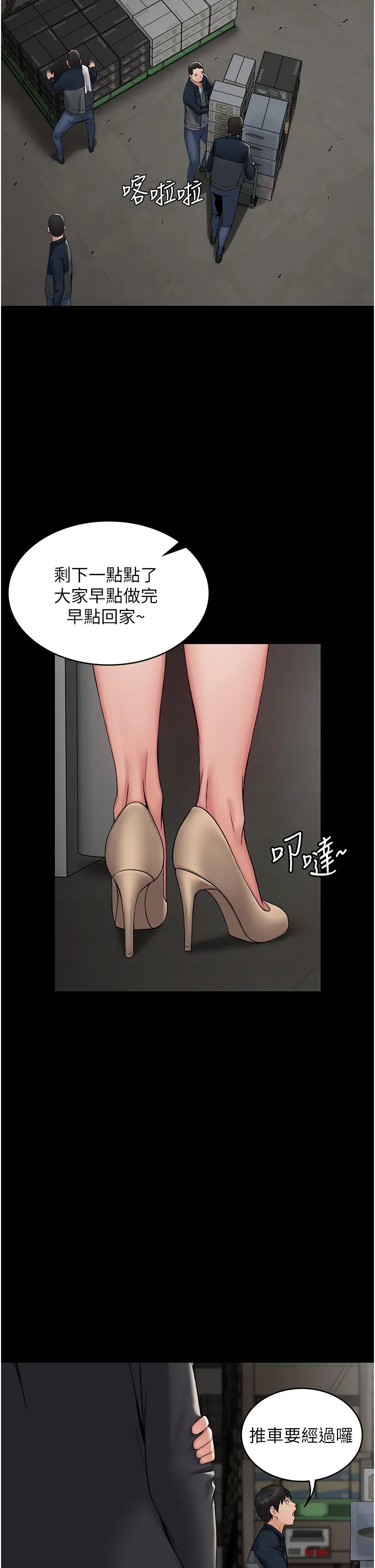 PUA完全攻略 第9話 - 無法自拔的肉棒滋味! 第 2 页