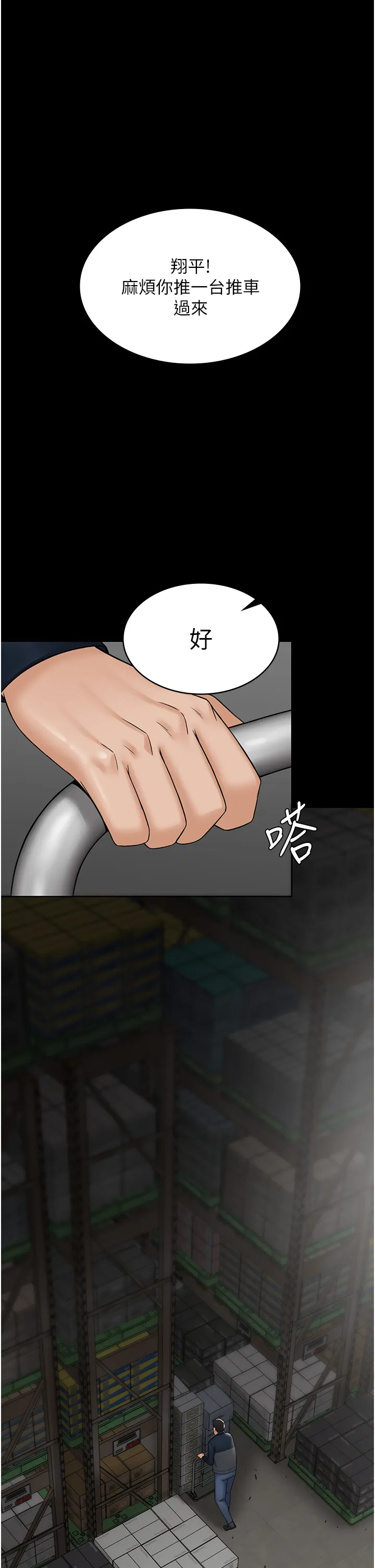 PUA完全攻略 第9話 - 無法自拔的肉棒滋味! 第 1 页