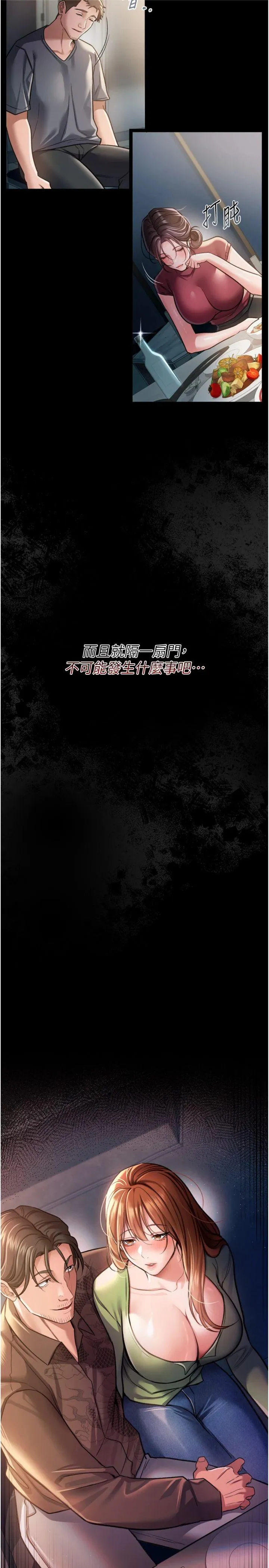 借妻条约 第8話 - 興奮的喬俐♥ 第 2 页
