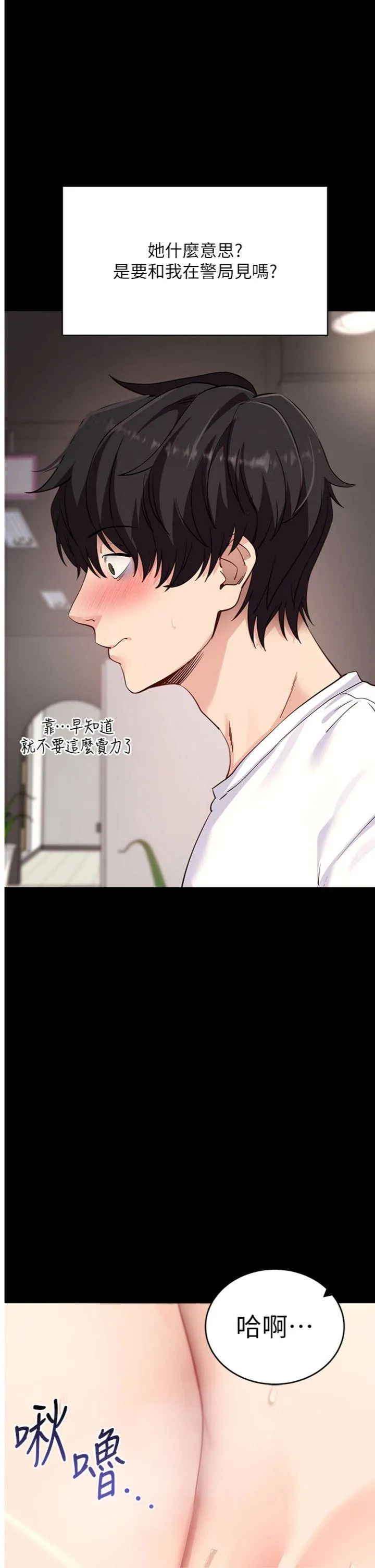 拜脱拜脱App 第55話 - 吸取男人陽氣的教授 第 1 页