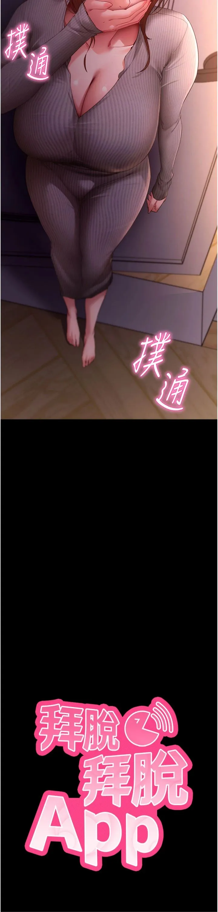 拜脱拜脱App 第63話 - 豐盛的母女丼 第 2 页