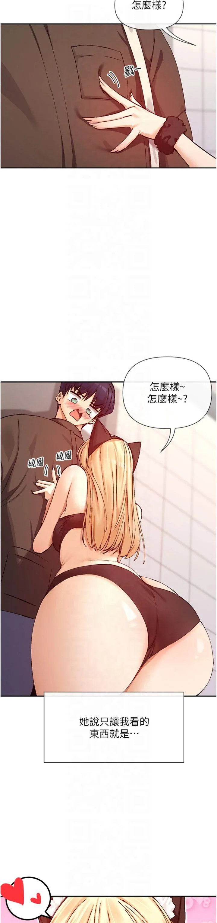 女神都在看这些? 第29話 - 在直播時高潮♥ 第 3 页
