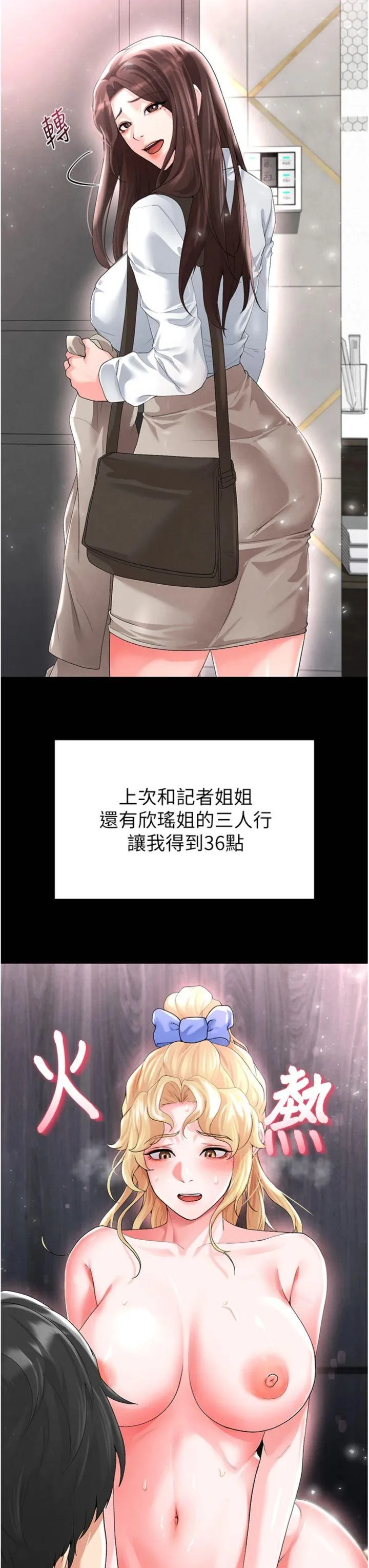 足球型男脱单指南 第17話 - 今天晚餐就是妳了! 第 3 页