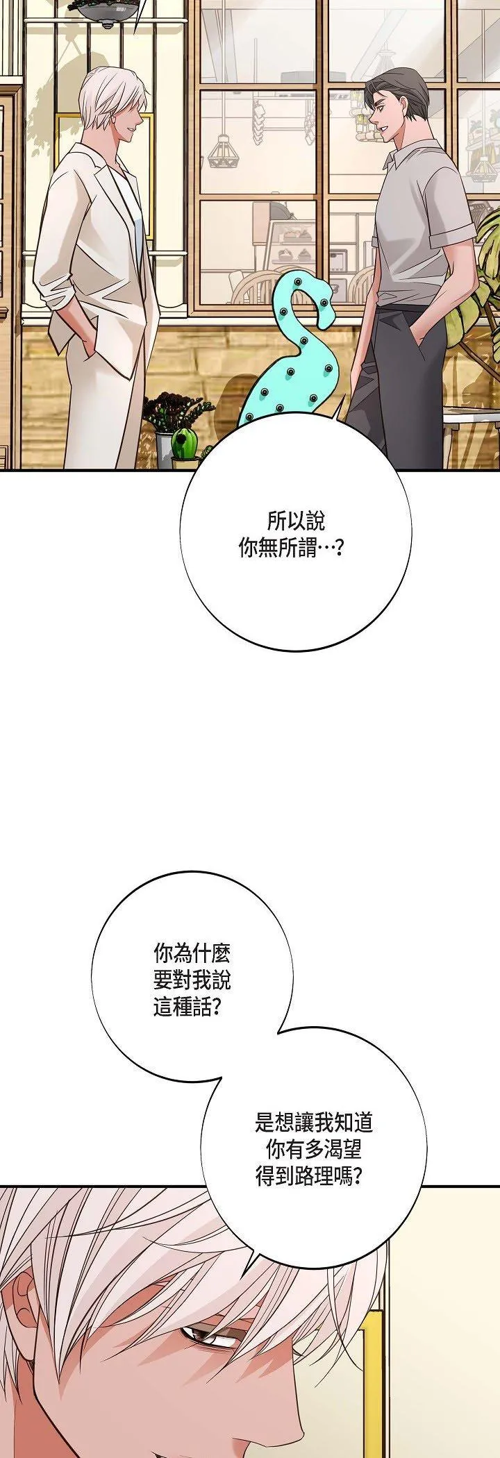 没有出口 第67話 第 3 页