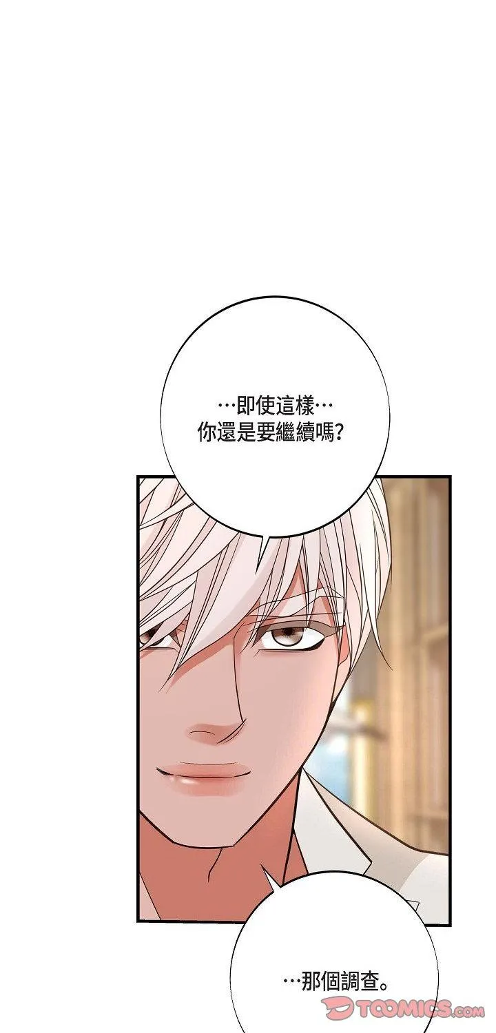 没有出口 第67話 第 1 页