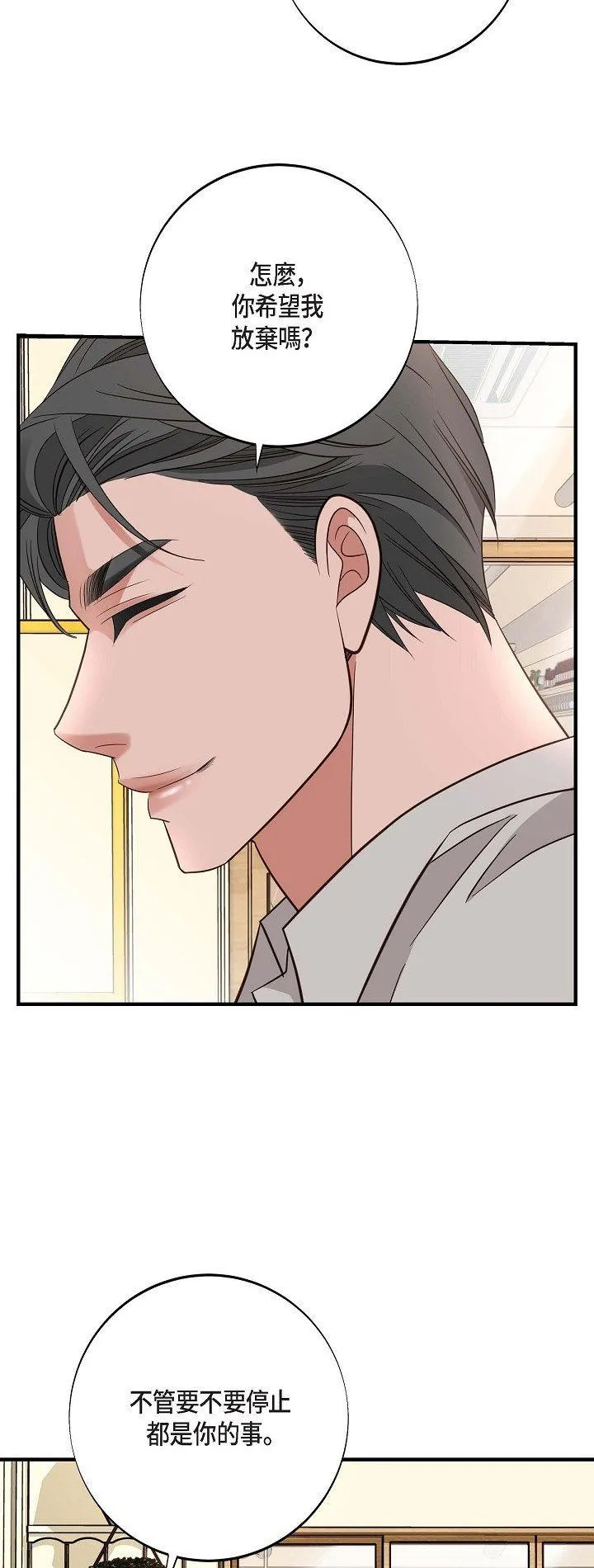 没有出口 第67話 第 2 页