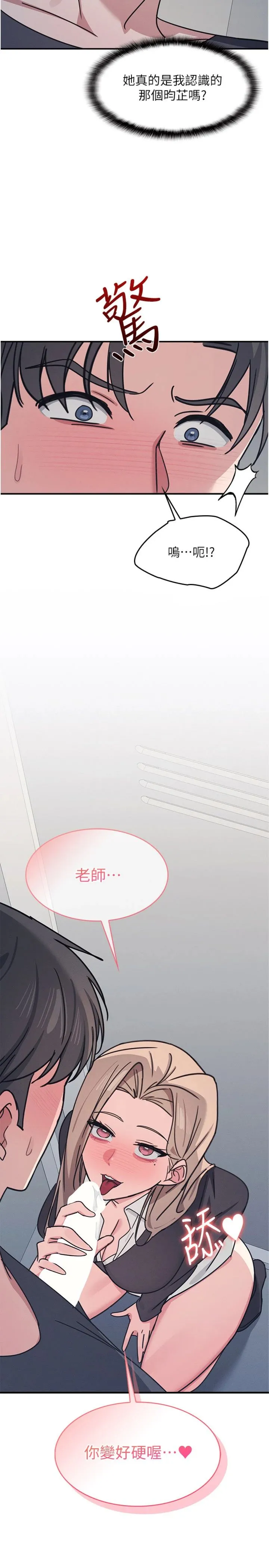 羞耻课堂 第36話 - 插著玩具上課的變態教師 第 3 页