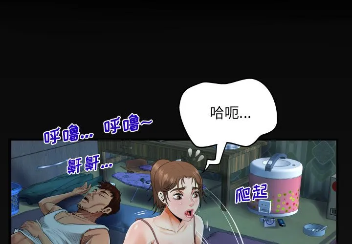 阿姨 第6話 第 3 页