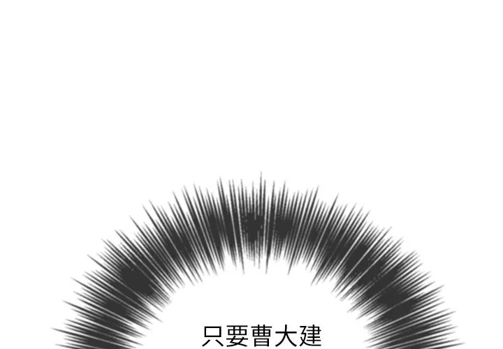 难缠小恶女 第110話 第 1 页