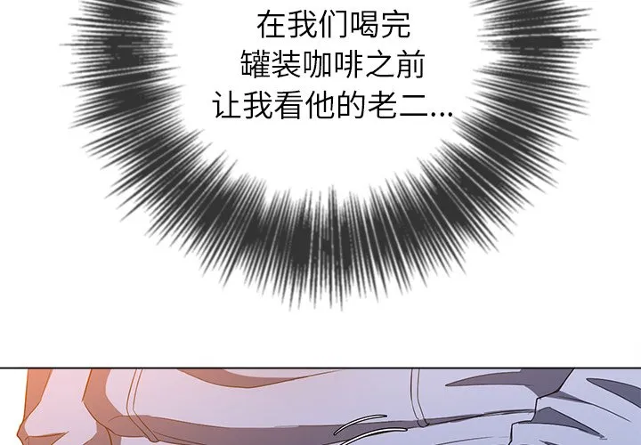 难缠小恶女 第110話 第 2 页