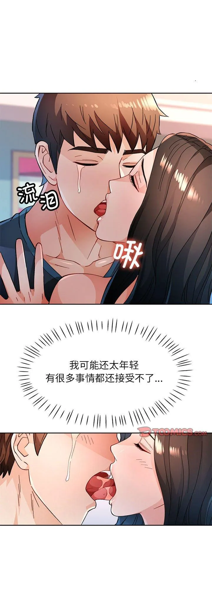 脱轨关系 第52話 第 1 页