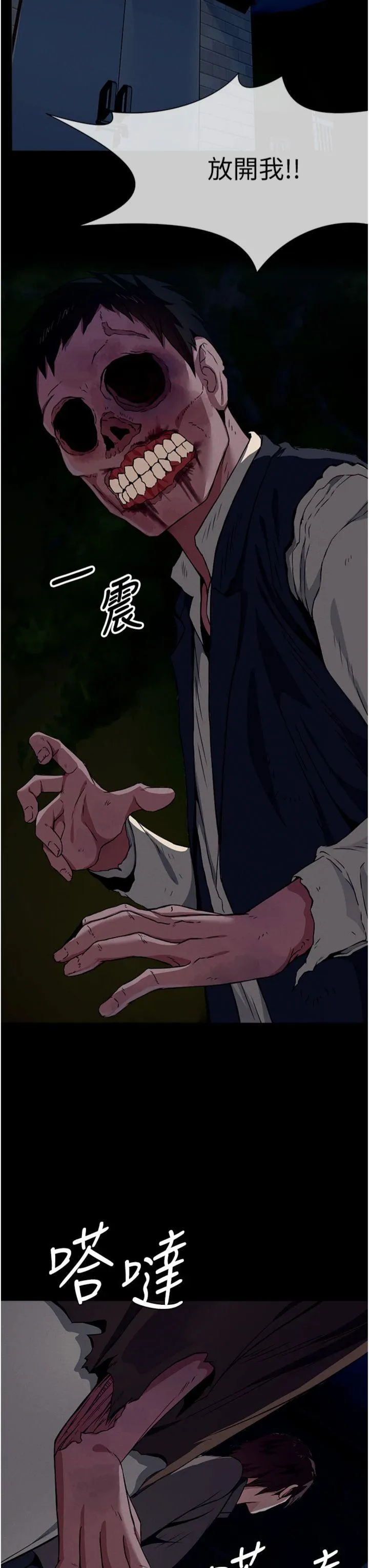 尸变家园:以身相许 第30話 - 用我的身體消消氣♥ 第 3 页