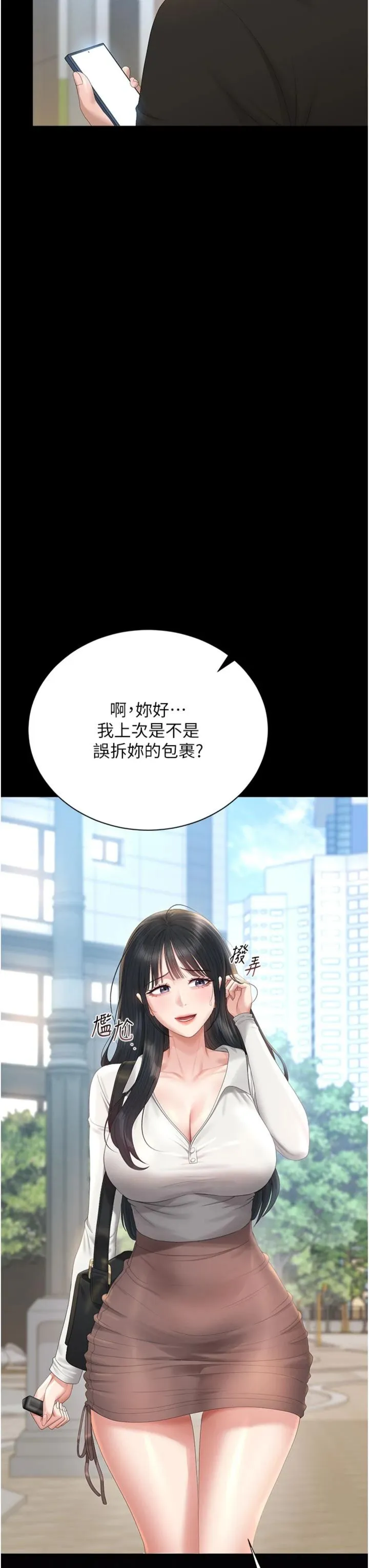 猎艳管理员 第38話 - 你身上有她的香水味 第 3 页