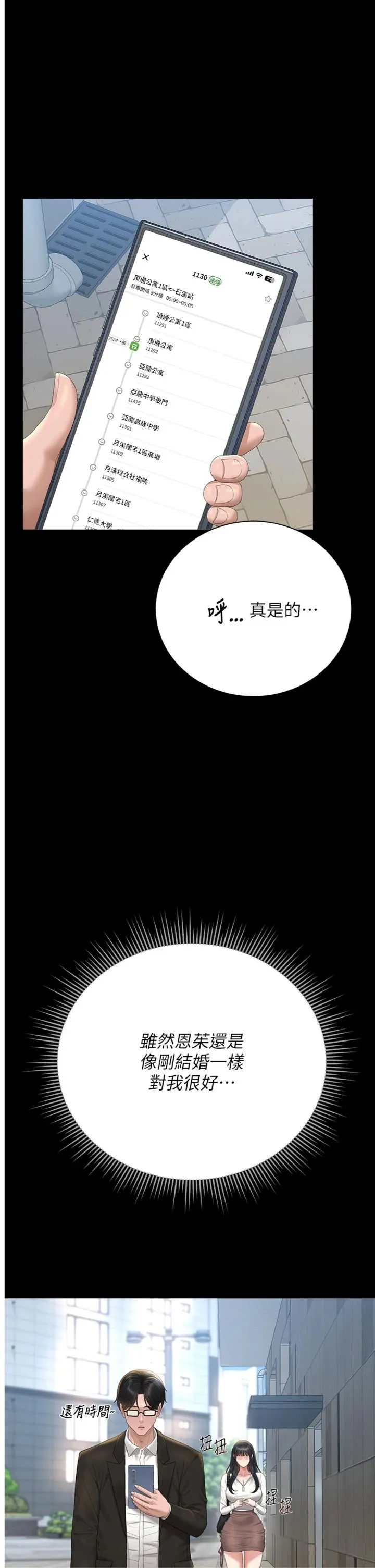 猎艳管理员 第38話 - 你身上有她的香水味 第 1 页