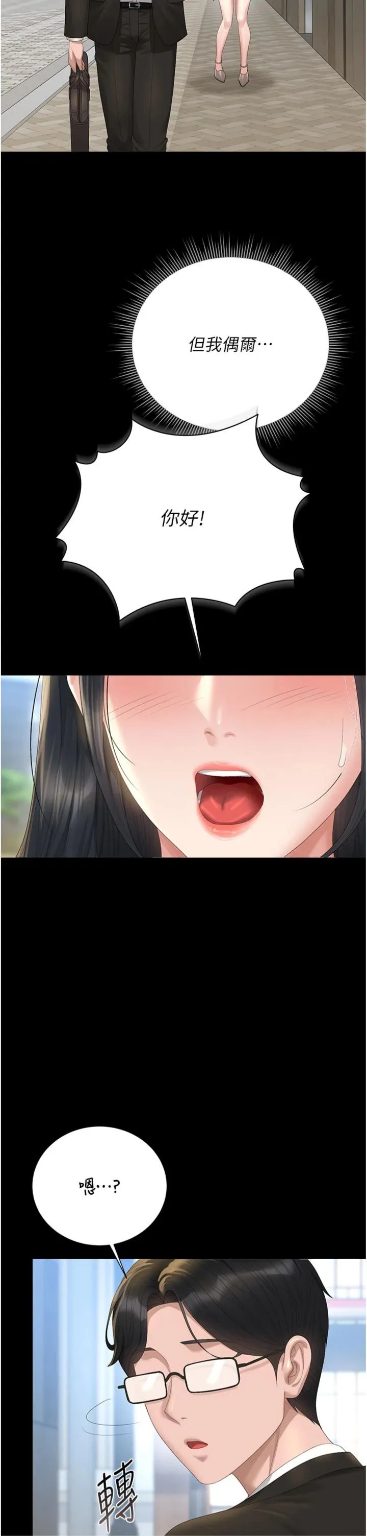 猎艳管理员 第38話 - 你身上有她的香水味 第 2 页