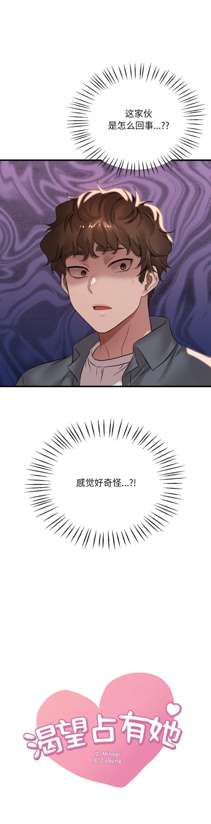 渴望占有她 第64話 第 2 页