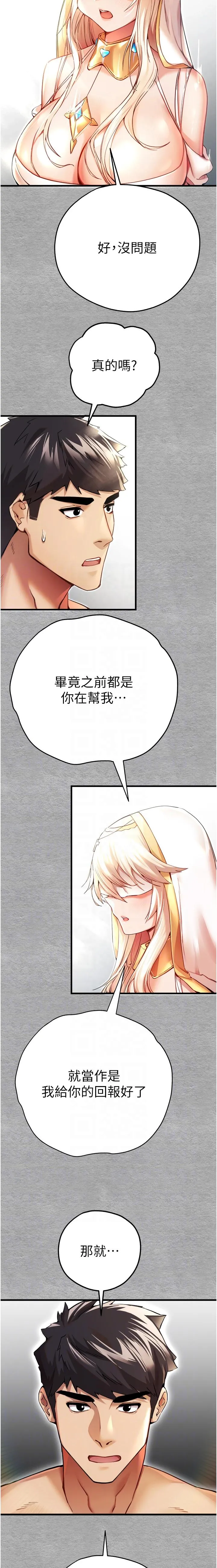 初次深交，请多指教 第11話 - 頂進深處的絕妙快感 第 3 页