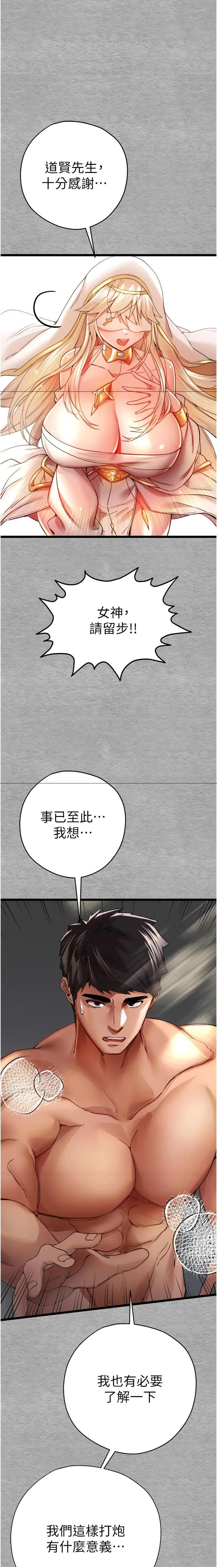 初次深交，请多指教 第11話 - 頂進深處的絕妙快感 第 1 页