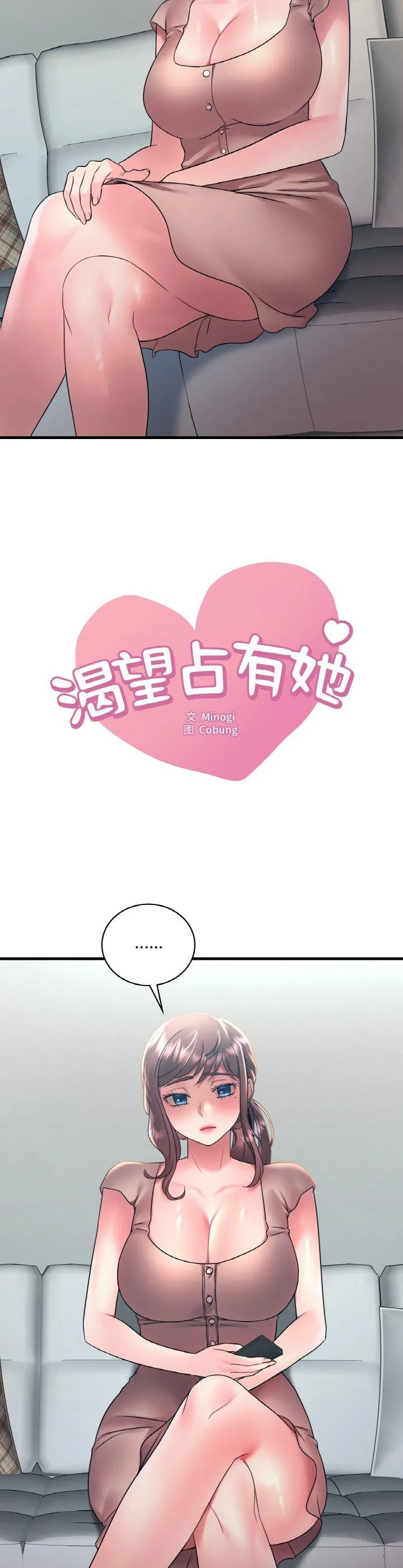 渴望占有她 第45話 第 2 页