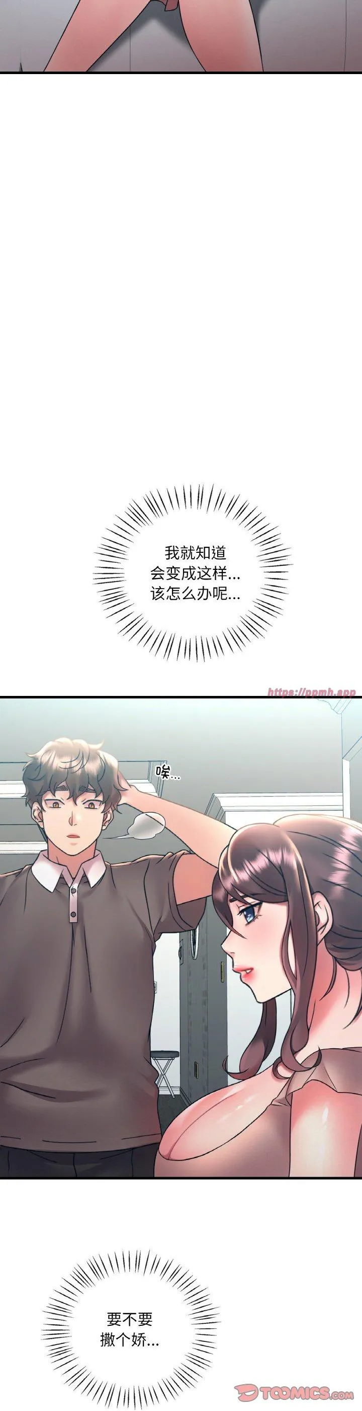 渴望占有她 第45話 第 3 页