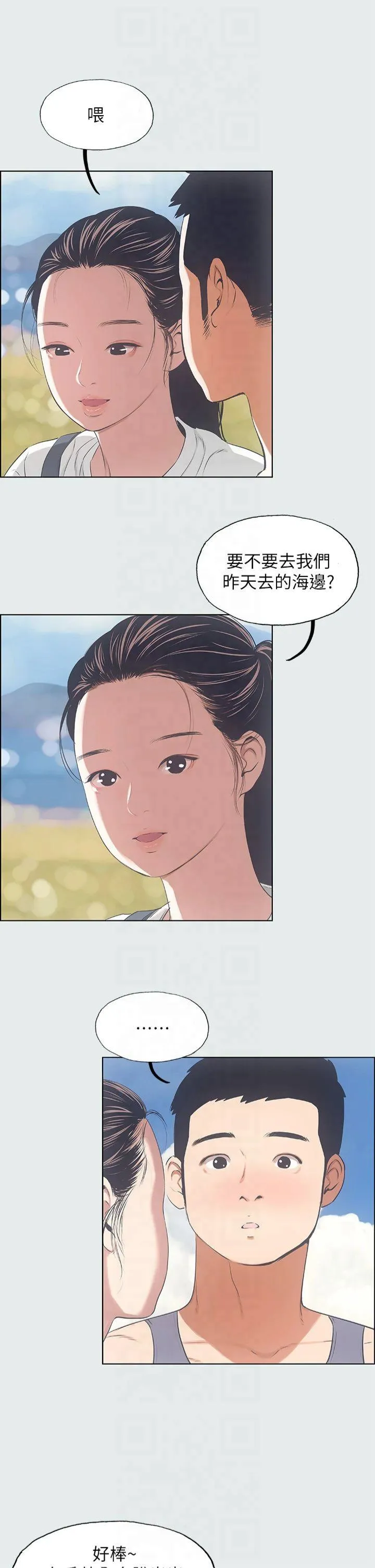 纵夏夜之梦(无码版) 第7話 - 美愛真正的意圖 第 3 页