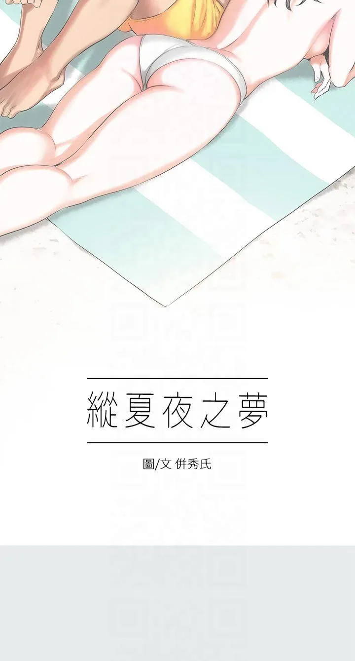 纵夏夜之梦(无码版) 第7話 - 美愛真正的意圖 第 2 页