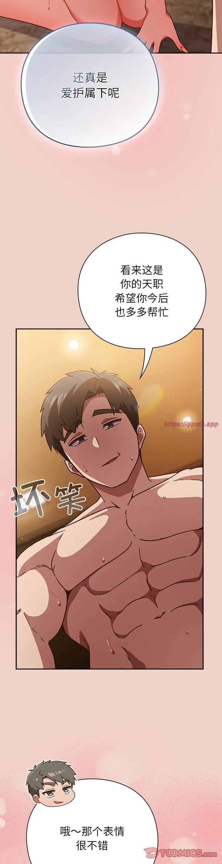 摸鱼生存指南 第29話 第 3 页