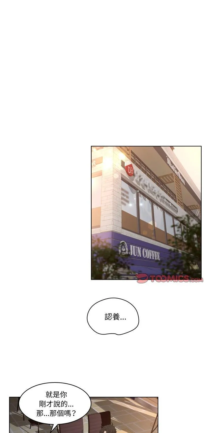 意外的秘密交易 第4話 第 1 页