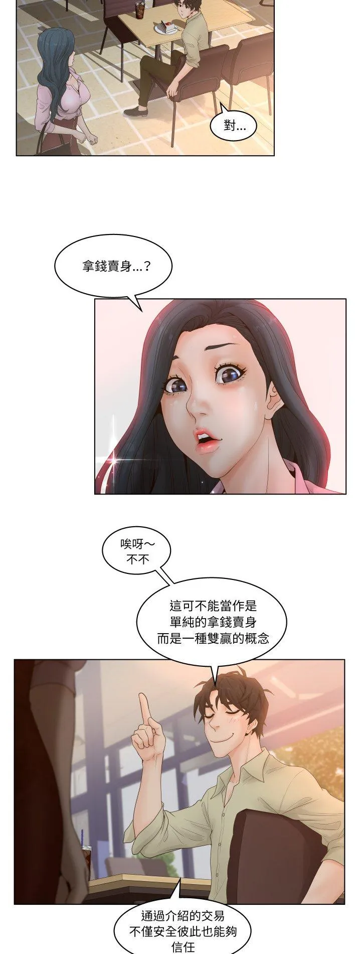意外的秘密交易 第4話 第 2 页