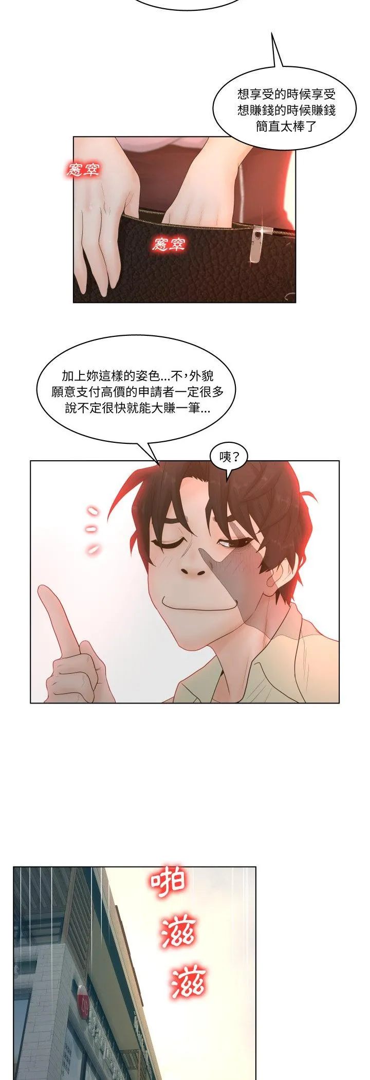 意外的秘密交易 第4話 第 3 页