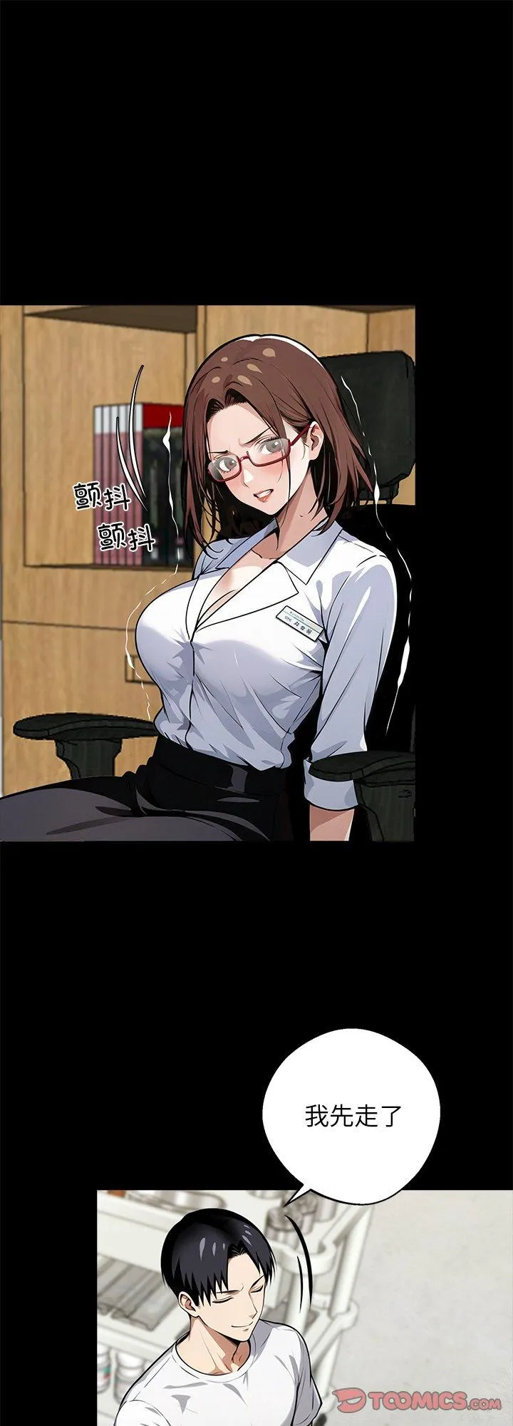 我身体里的那个家伙 第31話 第 1 页
