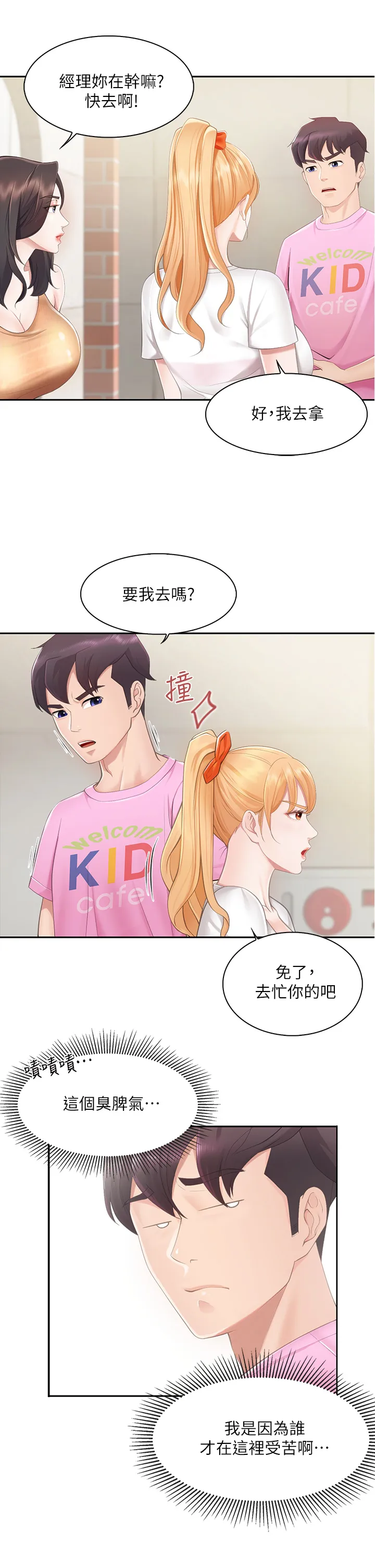 亲子餐厅的妈妈们 第1話 - 少婦的魅惑姿態 第 30 页