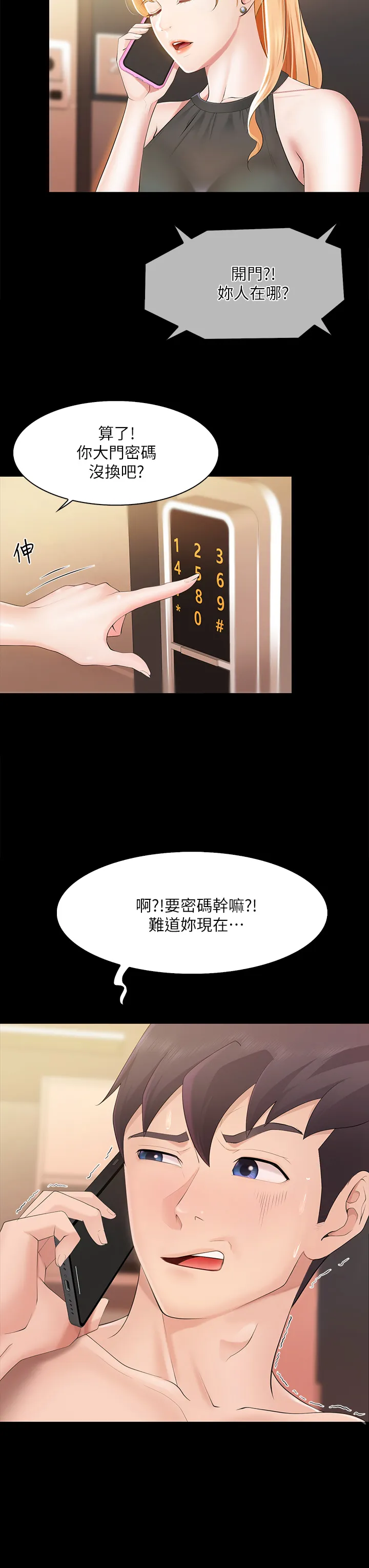 亲子餐厅的妈妈们 第1話 - 少婦的魅惑姿態 第 48 页