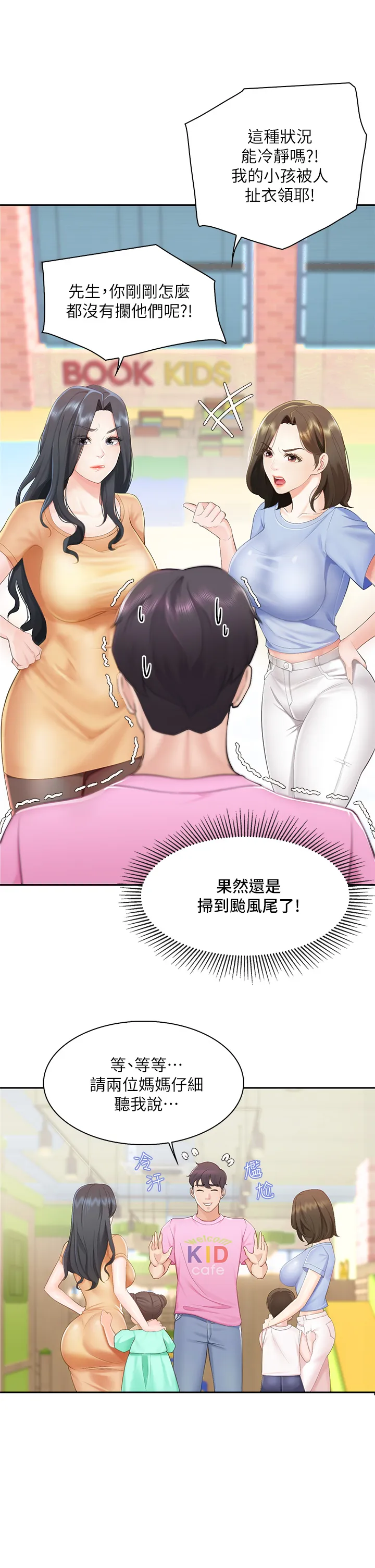 亲子餐厅的妈妈们 第1話 - 少婦的魅惑姿態 第 18 页