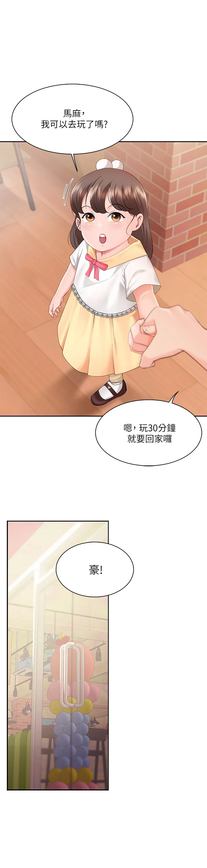 亲子餐厅的妈妈们 第1話 - 少婦的魅惑姿態 第 63 页