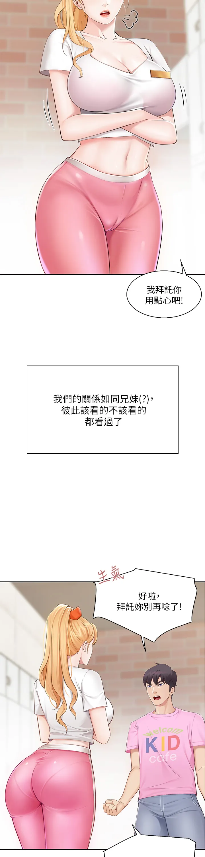亲子餐厅的妈妈们 第1話 - 少婦的魅惑姿態 第 27 页