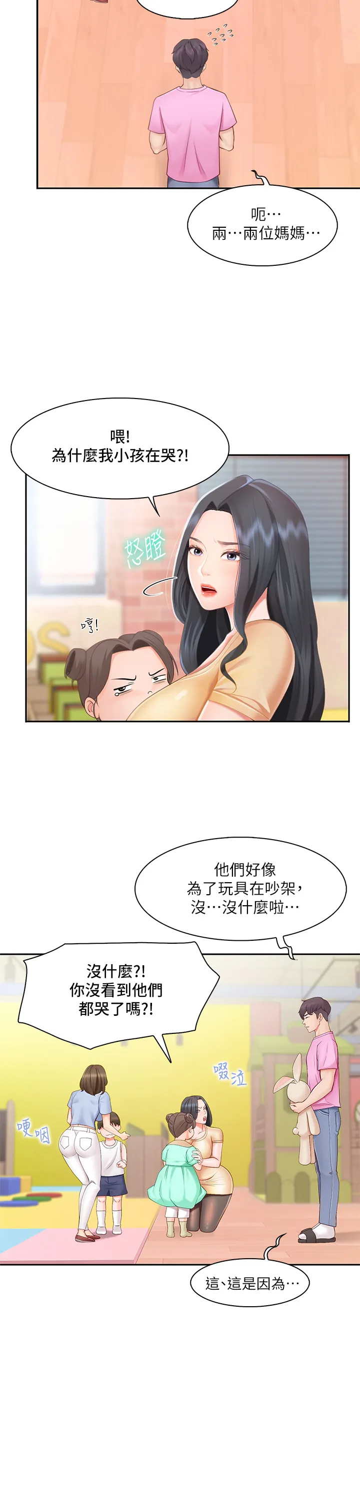 亲子餐厅的妈妈们 第1話 - 少婦的魅惑姿態 第 13 页